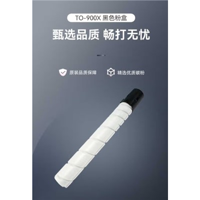 奔图TO-900X粉盒 适用P9502DN M9006DN打印机碳粉盒墨盒墨粉盒