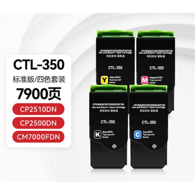 玉彩CTL-350CMYK粉盒 适用CP2500DN CM7000FDN CP2510DN智享版彩色